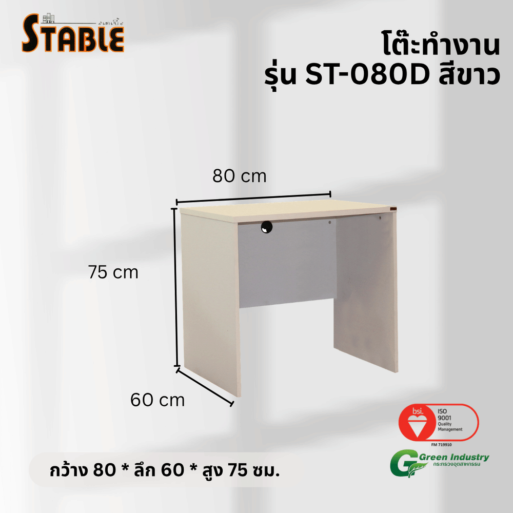 โต๊ะทำงานไม้ STABLE รุ่น ST-080D 80 ซม. สีขาว_2